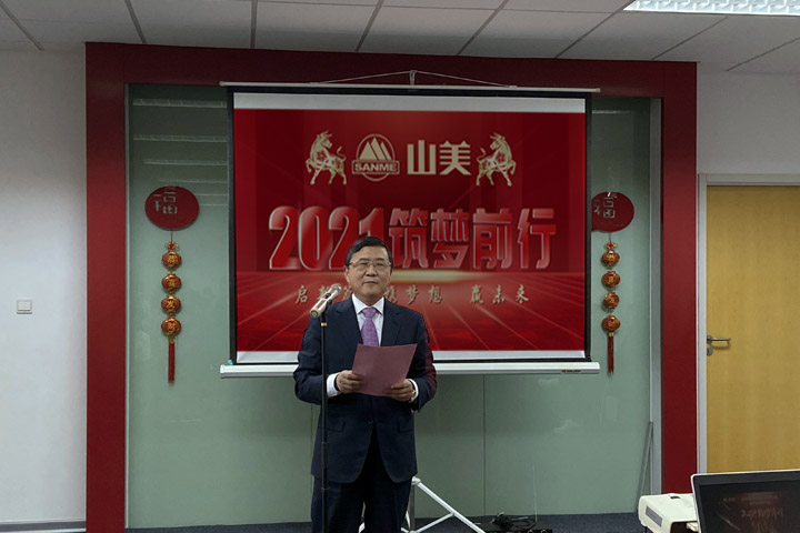 開工大吉｜2021，上海山美股份篤行致新,爭創(chuàng)輝煌！